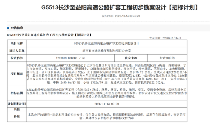 湖南省交通运输厅发布G5513