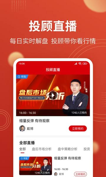 图2：大决策APP投顾直播功能界面