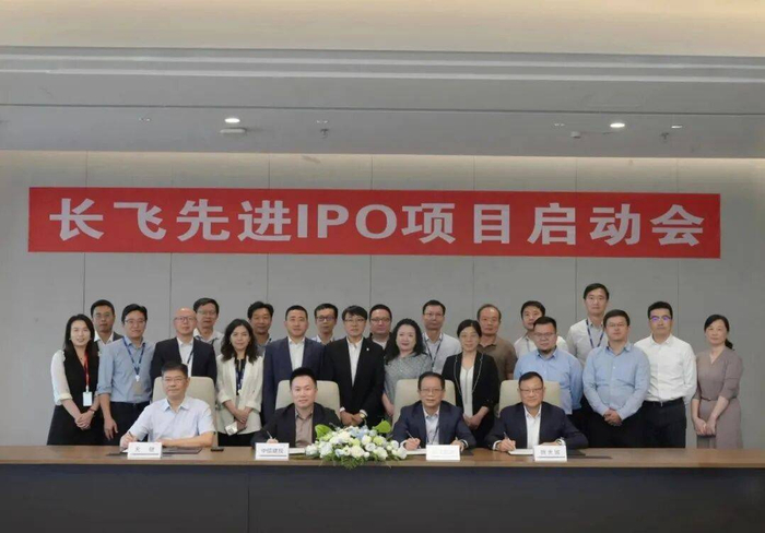长飞先进IPO项目启动会。（来源：长飞先进官方微信公众号）