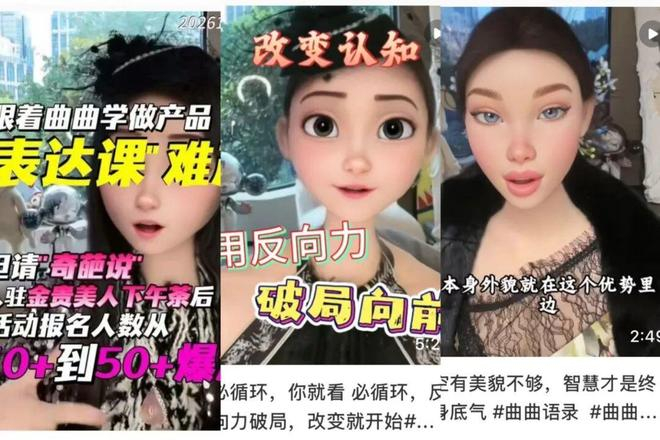 即使被全网封禁，曲曲的私域直播切片还是通过不同的方式在网络上流传。（图/社交平台截图）
