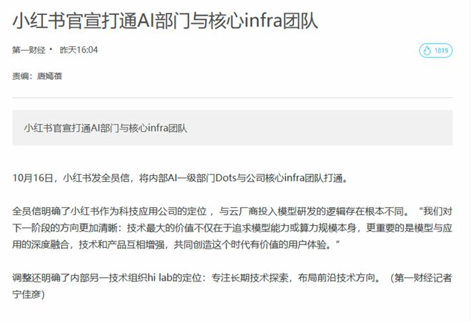 图源：社媒关于小红书报道