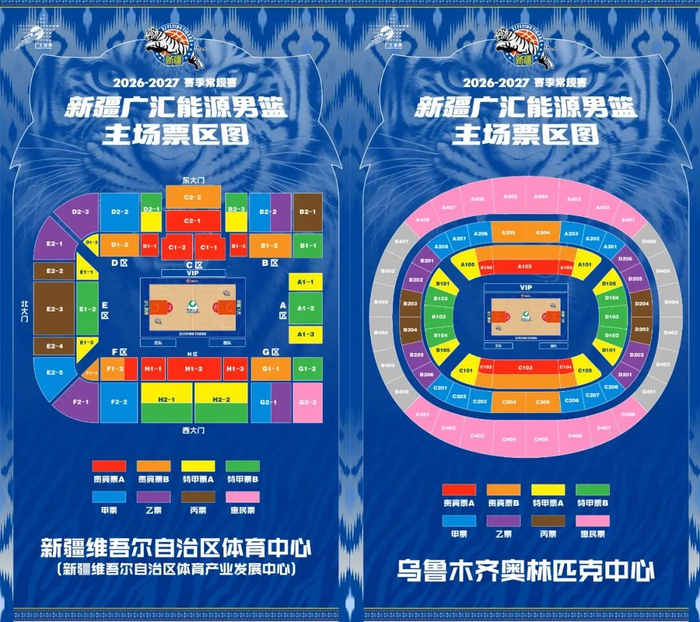 △赛季主场票区图△