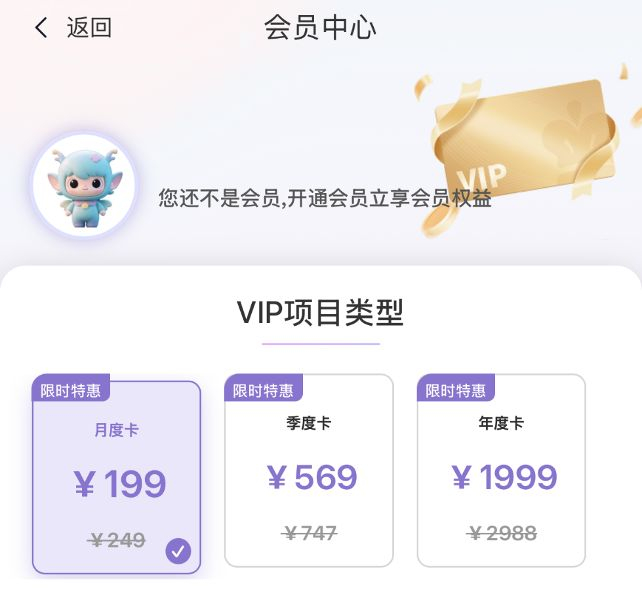 “美人支招”的会员分为三个档次。（图/App截图）