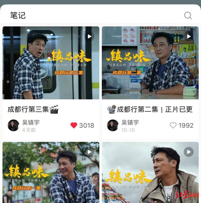 ▲吴镇宇在个人社交平台上发布了三集成都美食短片