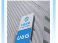 中国移动香港建成全港首个U6GHz网络