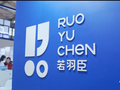 若羽臣赴港IPO接近成功  董事长王玉讲述的品牌故事行了？