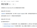 YouTube 平台 11 月起向所有用户开放评论区图片功能，支持 GIF 动画