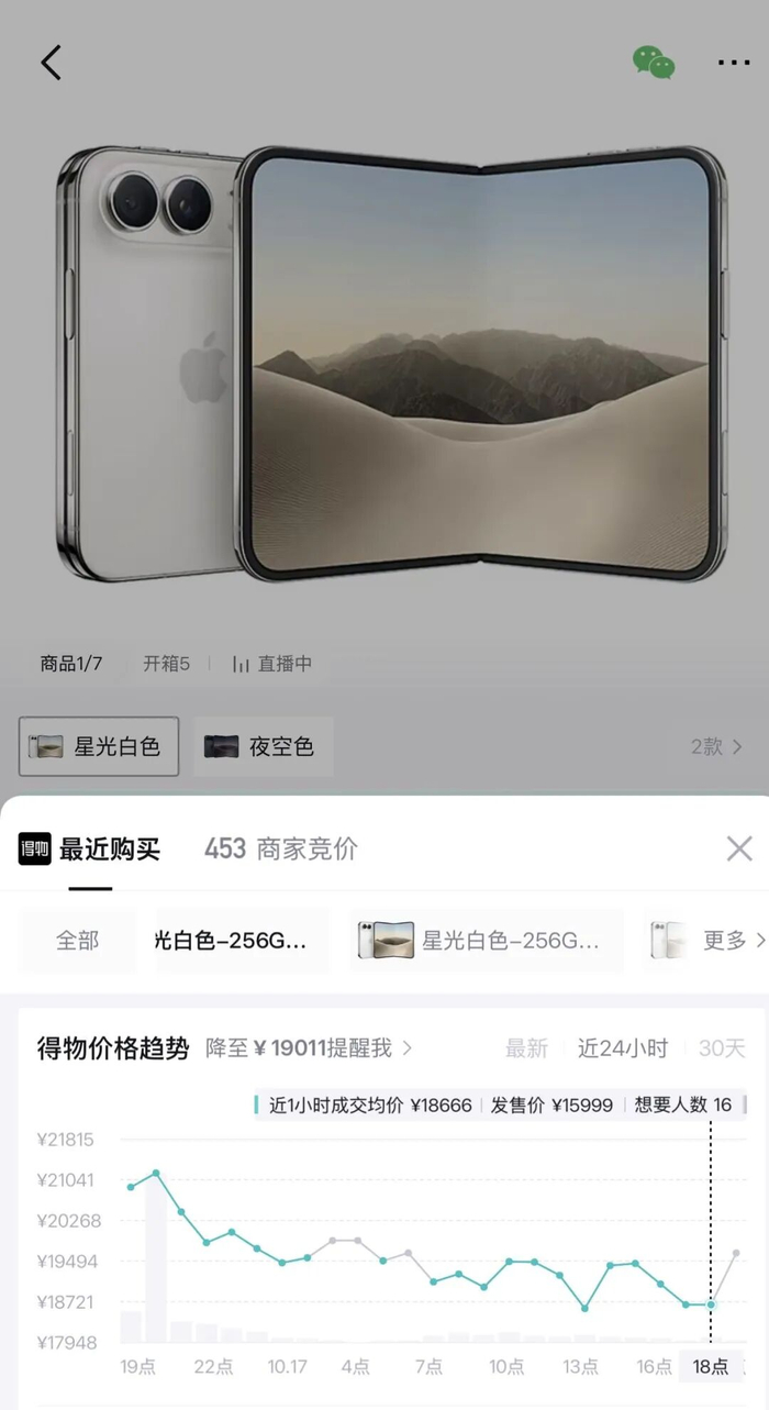 ▲10月17日，iPhone Duo在得物平台的价格明显回落。图/得物App截图
