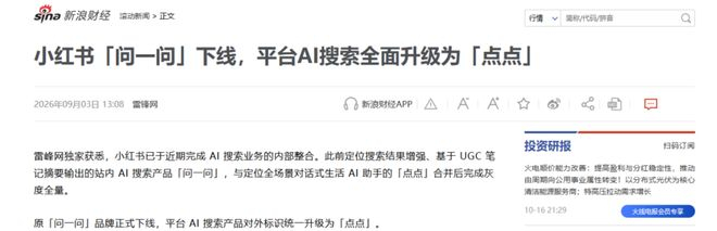 图源：社媒关于小红书报道