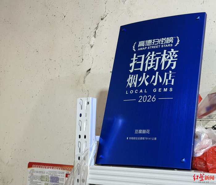 ▲餐馆入选高德扫街榜烟火小店