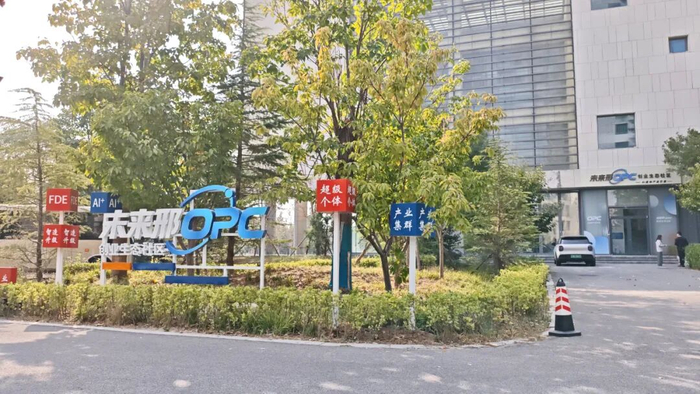 市高新区未来邢（产业集群）·OPC创业生态社区。受访单位供图