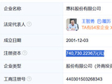 惠科股份三连击：注册资本+8.4亿、10亿收权、25亿放款加码OLED