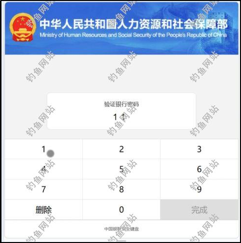 △诱导申请人输入密码