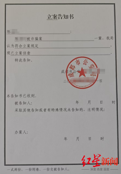 ▲陈先生提供的立案书