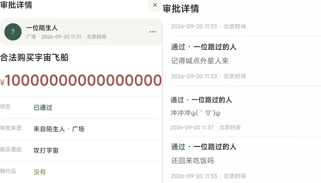 △一些审批虽获得“通过”，却只是一场娱乐