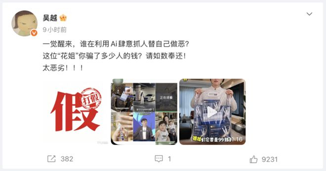 吴越个人微博 图源：网络截图