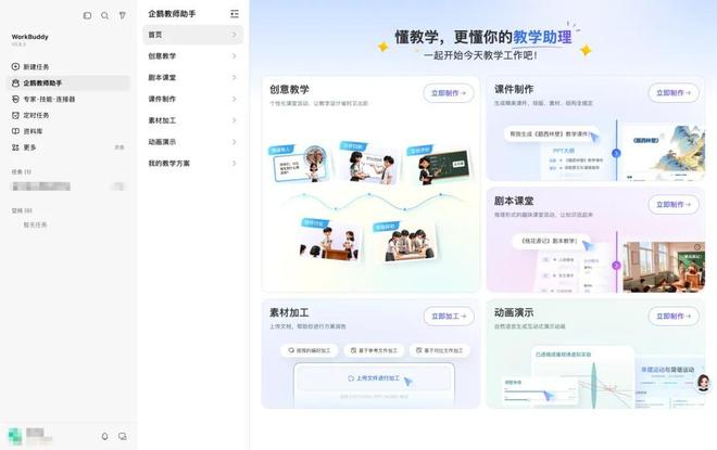 ▲ 在【企鹅教师助手】中可查看