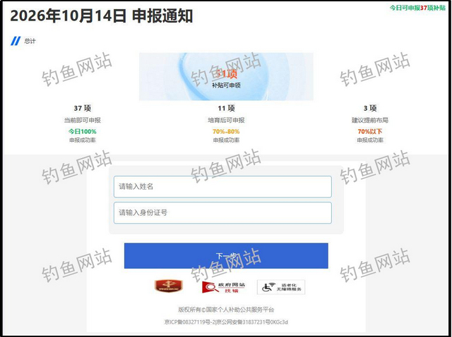 △收集申请人姓名、身份证号