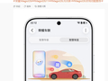 荣耀车联升级新增智慧车控功能，支持查看车辆状态、一键控车等
