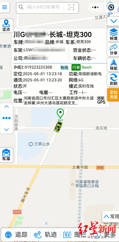 ▲2025年5月1日，车子驶向北方，信号定位出现在了河南周口市