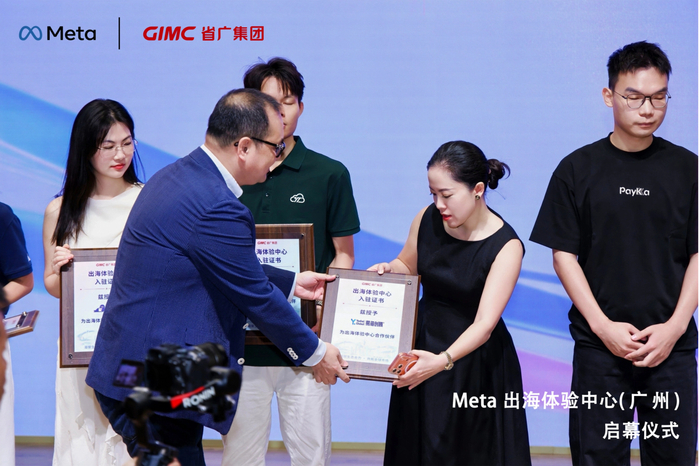 图：易海创腾以B2B行业营销专家生态合作伙伴的身份入驻Meta出海体验中心（广州）