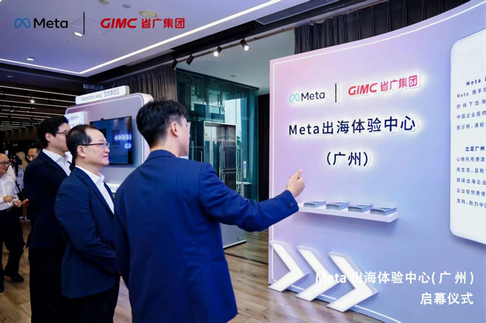 图：Meta出海体验中心（广州）启幕仪式