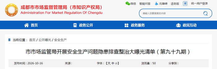 市市场监管局开展安全生产问题隐患排查整治大曝光清单（第九十九期）
