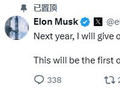 马斯克称明年向全美儿童赠送SpaceX股份
