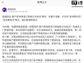 圆通回应“客户取消快递订单被记为投诉”事件：向客户道歉，不存在“咨询即处罚”“进线算投诉”情况