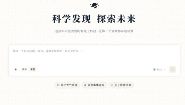 图为上海人工智能实验室的书生端砚科学发现平台