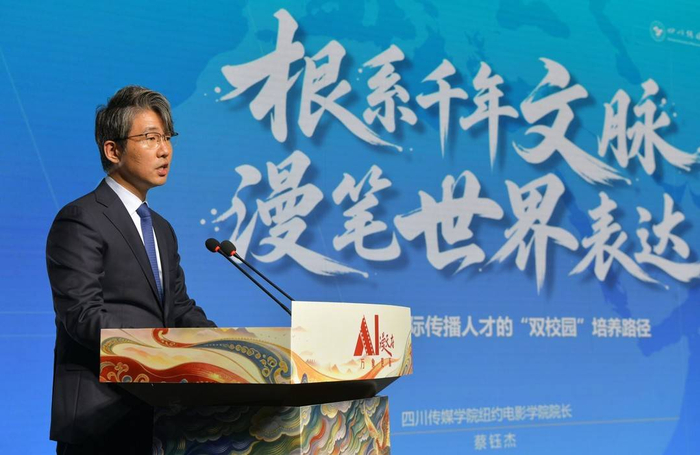 四川传媒学院纽约电影学院院长蔡钰杰