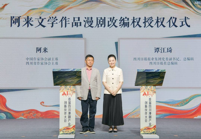 著名作家阿来与四川日报报业集团完成签约