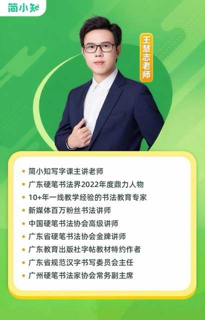 图：简小知写字课主讲老师王慧志介绍