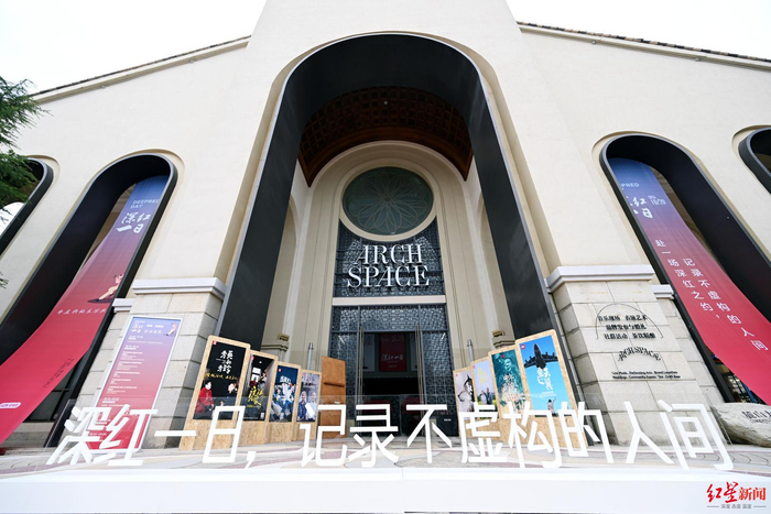 ▲“深红一日：非虚构的生活观察”展播交流活动