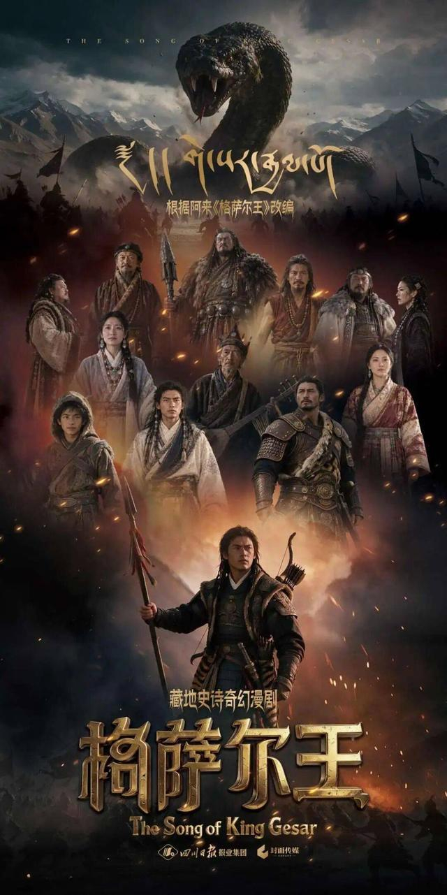 AI漫剧《格萨尔王》海报