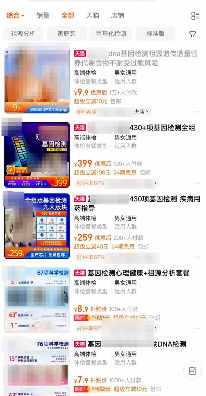 ▲电商平台上的基因检测产品很多