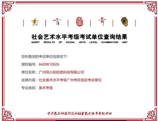 图：简小知成为社会美术水平考级广州考区指定考试单位