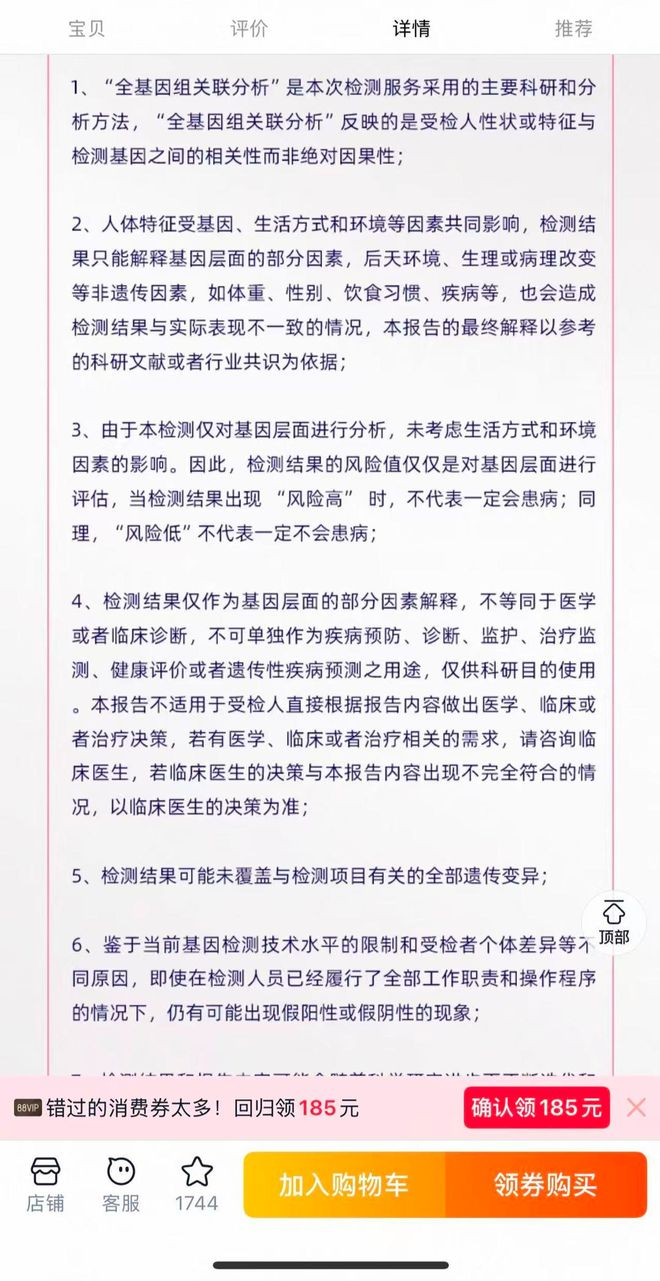 ▲商家在产品宣传页面的介绍（部分）