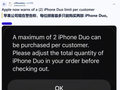 遏制黄牛？苹果美国限购iPhone Duo，每位顾客限购2部