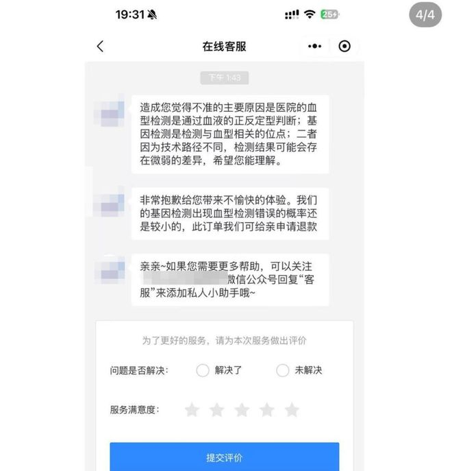 ▲网友提供的客服答复
