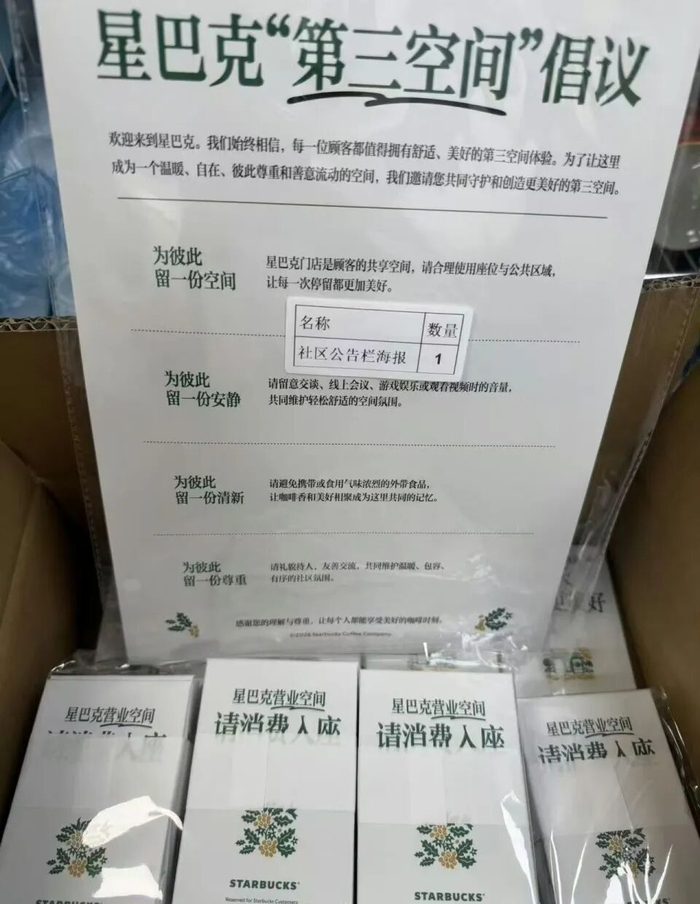 有网友发图片称星巴克将实施“消费才可入座”的规则。图/社交平台截图