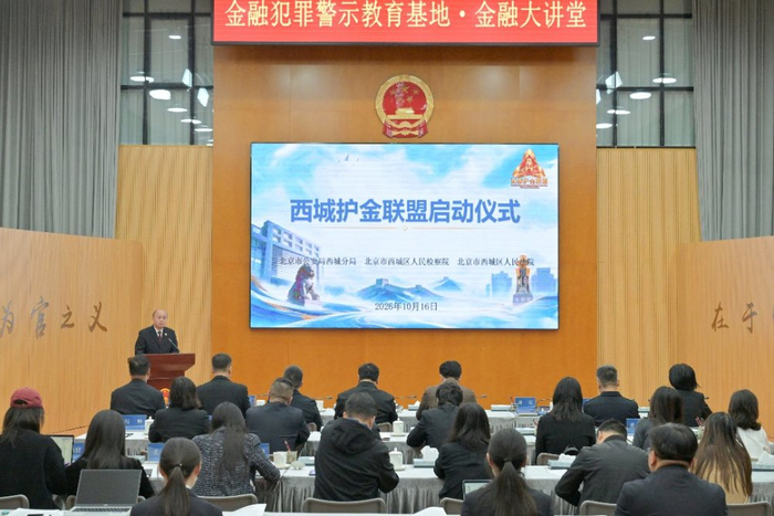 启动仪式现场 西城区人民检察院供图