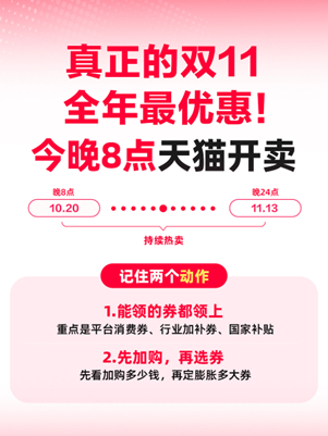 天猫双11优惠策略。图/天猫平台