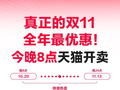 果粉狂喜！iPhone官方配件首次可用消费券，天猫双11今晚8点开卖