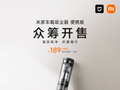 小米米家车载吸尘器便携版开启众筹：20000Pa 大吸力，众筹价 189 元