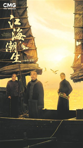 《江海潮生》海报
