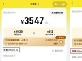 iPhone Air被吐槽不保值，8000元买入回收价仅3500元