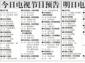 电视节目预告