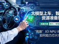 FP4成端侧AI关键选择，安谋科技为何能抢占低比特浮点算力先机？