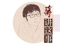 纵容“账号”屏蔽真人，给水军大开方便之门的平台必遭反噬 | 封面评论